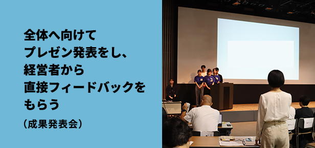 魅力を伝えるPR動画としてアウトプット（フィードバック）